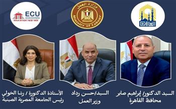   وزير العمل ومحافظ القاهرة ورئيس الجامعة المصرية الصينية يفتتحون الملتقى القومي الثاني للتوظيف