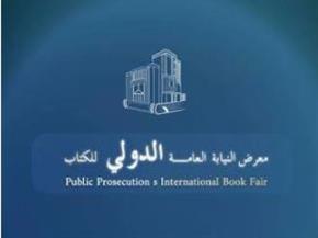   طرابلس تستضيف الدورة الثالثة لمعرض النيابة العامة الدولي للكتاب 2026