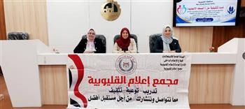 إعلام القليوبية ينظم ندوة تثقيفية حول المفاهيم الخاطئة لقضية تنظيم الأسرة