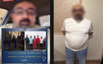   ضبط مروج شائعة «مشاجرة الجيزة» لتحقيق أرباح من السوشيال ميديا