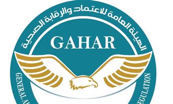   "GAHAR" تعتمد دفعة جديدة من المنشآت الصحية في 10 محافظات