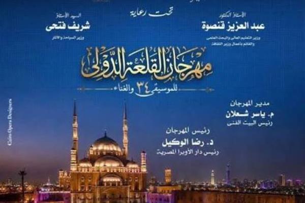 استعدادات مكثفة للدورة الـ 34 من مهرجان الموسيقى العربية
