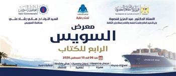 قصور الثقافة تشارك في معرض السويس الرابع للكتاب بأكثر من 250 عنوانا