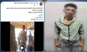 كشف ملابسات فيديو الاعتداء على شاب داخل محل بالسويس