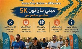 صندوق مساعدة ضحايا الاتجار بالبشر يطلق أولى فعاليات مبادرة “خطوة أمان” من الإسكندرية، احتفالًا باليوم العالمي 
