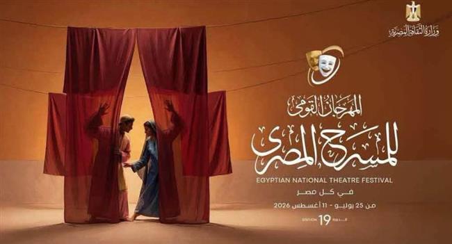 اليوم.. عرض "شبح الأوبرا" على مسرح السامر ضمن المهرجان القومي للمسرح