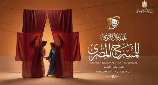 اليوم.. عرض "شبح الأوبرا" على مسرح السامر ضمن المهرجان القومي للمسرح