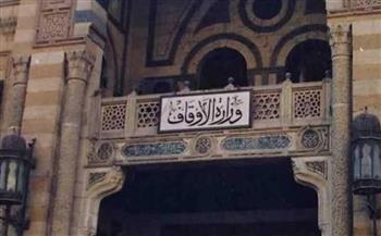 وظائف شاغرة بـ وزارة الأوقاف