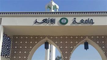 كليات بجامعة الأزهر تعلن منحًا وإعفاءات من المصروفات لمتفوقين الثانوية