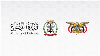  «الدفاع اليمنية»: نفذنا عملًا عسكريًا ضد العناصر الحوثية وعتادها العسكري