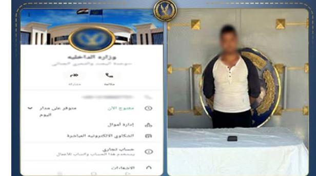 صفحة وهمية وبلاغات مزعومة.. ضبط متهم بالنصب على المواطنين