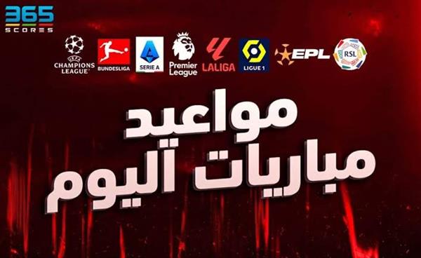 أبرزهم مانشستر سيتي وليفربول.. موعد مباريات اليوم