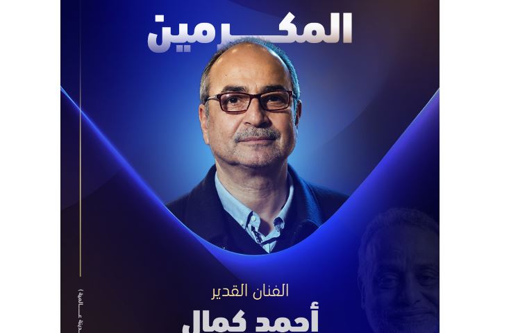 مهرجان الفيمتو آرت الدولي يكشف عن أسماء المكرمين في دورته الرابعة