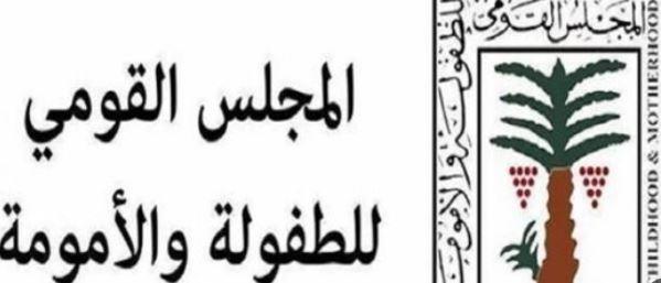 "نجدة الطفل": 27 وحدة حماية عامة و305 وحدات فرعية على مستوى الجمهورية