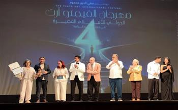   جوائز الدورة الرابعة لمهرجان الفيمتو آرت الدولي للأفلام القصيرة