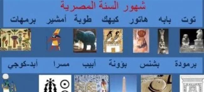 "ني يارو" .. يوم تحتفل مصر برأس السنة المصرية وعيد النيروز 