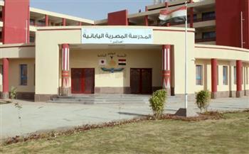 ارتفاع إجمالي عدد المدارس المصرية اليابانية إلى 103 على مستوى الجمهورية