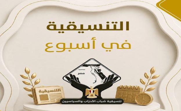 "التنسيقية في أسبوع".. بطولات رياضية ونجاحات علمية وترقيات جديدة لأعضائها