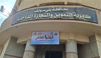   تحرير أكثر من 500 محضرًا لمخالفات تموينية وبيئية وصحية ببني سويف