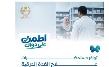   توافر مستحضرات علاج الغدة الدرقية.. تعدد المثائل واستمرار التصنيع والاستيراد