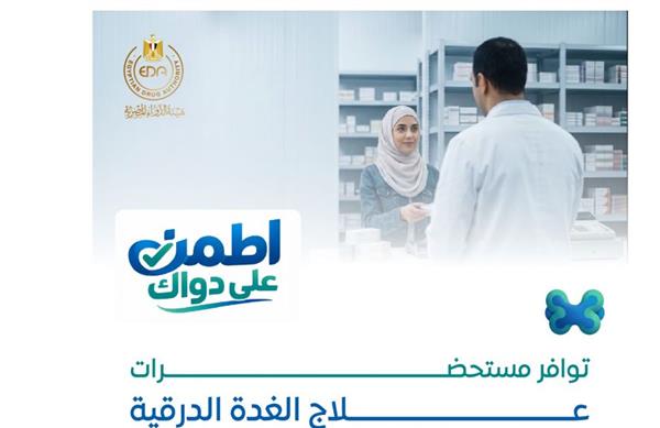 توافر مستحضرات علاج الغدة الدرقية.. تعدد المثائل واستمرار التصنيع والاستيراد