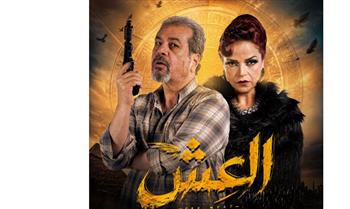   بمشاركة نجوم الفن.. برومو مسلسل " العش " على منصة هوكس بوكس 15 سبتمبر