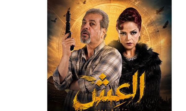 بمشاركة نجوم الفن.. برومو مسلسل " العش " على منصة هوكس بوكس 15 سبتمبر