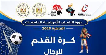 دورة الألعاب الإفريقية للجامعات تشعل منافسات القاهرة