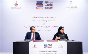   تعاون بين جائزة الكتاب العربي واتحاد الناشرين العرب لتعزيز صناعة الكتاب