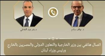   اتصال مصري لبناني لبحث تطورات لبنان والتصعيد الإقليمي