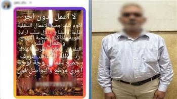 حبس عامل بتهمة الترويج للدجل والشعوذة عبر مواقع التواصل بالقليوبية