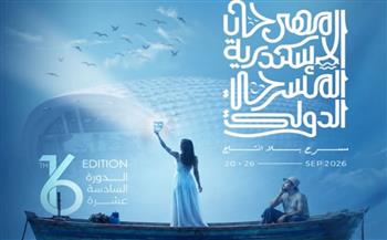   تكريم عدد من نجوم الفن في حفل افتتاح الدورة الـ16 من مهرجان الإسكندرية المسرحي الدولي..صور