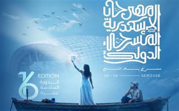 تكريم عدد من نجوم الفن في حفل افتتاح الدورة الـ16 من مهرجان الإسكندرية المسرحي الدولي..صور