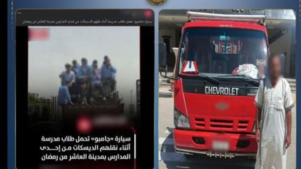 ضبط سائق نقل سمح لطلاب باعتلاء السيارة في الشرقية