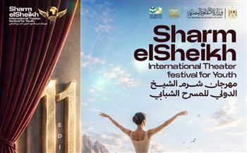 مهرجان شرم الشيخ للمسرح الشبابي يطلق البوستر الدعائي للدورة الـ11