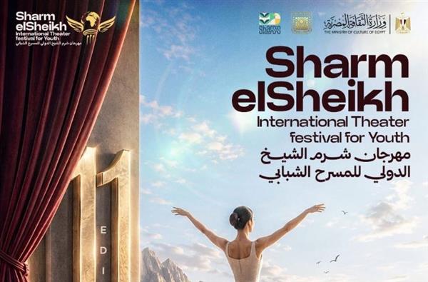 مهرجان شرم الشيخ للمسرح الشبابي يطلق البوستر الدعائي للدورة الـ11