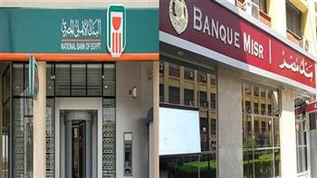   تحذير عاجل من البنك الأهلي وبنك مصر لملايين العملاء