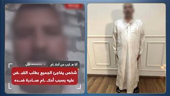   كشف تفاصيل واقعة طلب شخص القبض عليه بسبب أحكام قضائية 