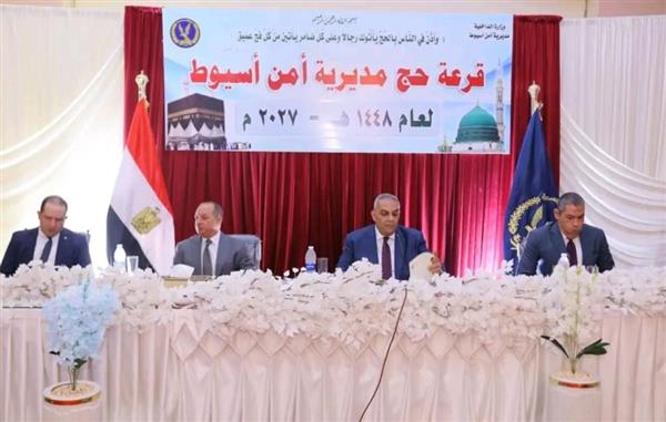 محافظ أسيوط يهنئ الفائزين بقرعة حج وزارة الداخلية لعام 1448هـ – 2026م