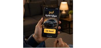   احذر الروابط المشبوهة: حماية المستهلك يكشف حيلة المسابقات الخادعة وسرقة الحسابات