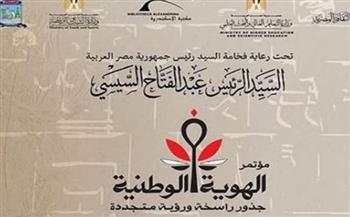 غدا.. بدء فعاليات مؤتمر "الهوية الوطنية.. جذور راسخة ورؤية متجددة" بمكتبة الإسكندرية