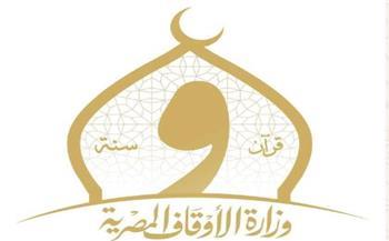 وزير الأوقاف يوجه بزيادة الدفعة الأولى من القرض الحسن إلى 20 مليون جنيه