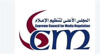 الأعلى للإعلام: منع بث برنامج "حياتك من الطبيعة" المذاع على قناة "النهار" نهائيا