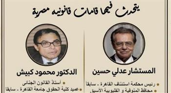   في اليوم العالمي للقانون.. ندوة بمكتبة مصر الجديدة عن دوره في بناء المجتمع