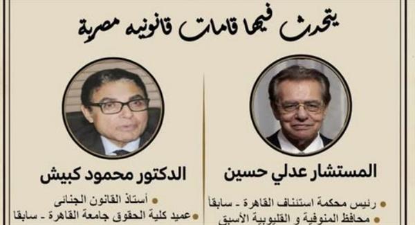 في اليوم العالمي للقانون.. ندوة بمكتبة مصر الجديدة عن دوره في بناء المجتمع