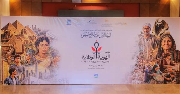 افتتاح مؤتمر "الهوية الوطنية.. جذور راسخة ورؤية متجددة" غدًا بمكتبة الإسكندرية