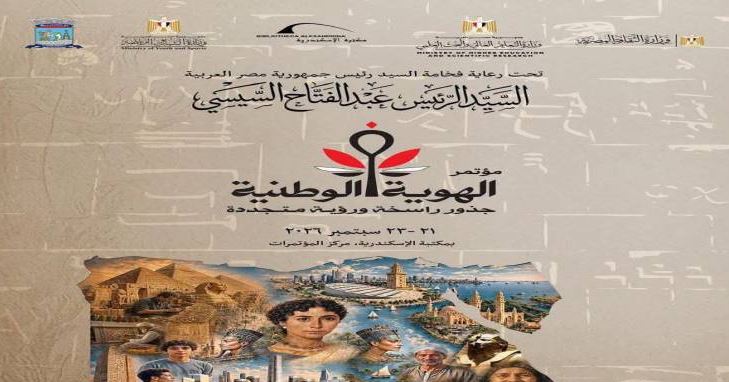 اليوم.. قصور الثقافة تقدم عروضا من الفلكلور المصري في افتتاح مؤتمر الهوية الوطنية بمكتبة الإسكندرية