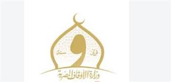   الأوقاف تعلن فتح باب التقديم لشغل وظائف الإدارة الإشرافية بديوان عام الوزارة