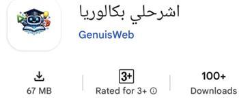 «اشرحلي بكالوريا».. منصة تعليمية مصرية تفتح أبوابها مجانًا لغير القادرين