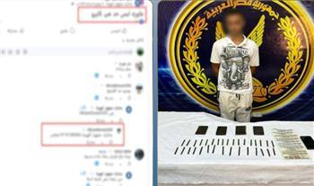 ضبط طالب بتهمة الترويج لبيع المخدرات عبر السوشيال